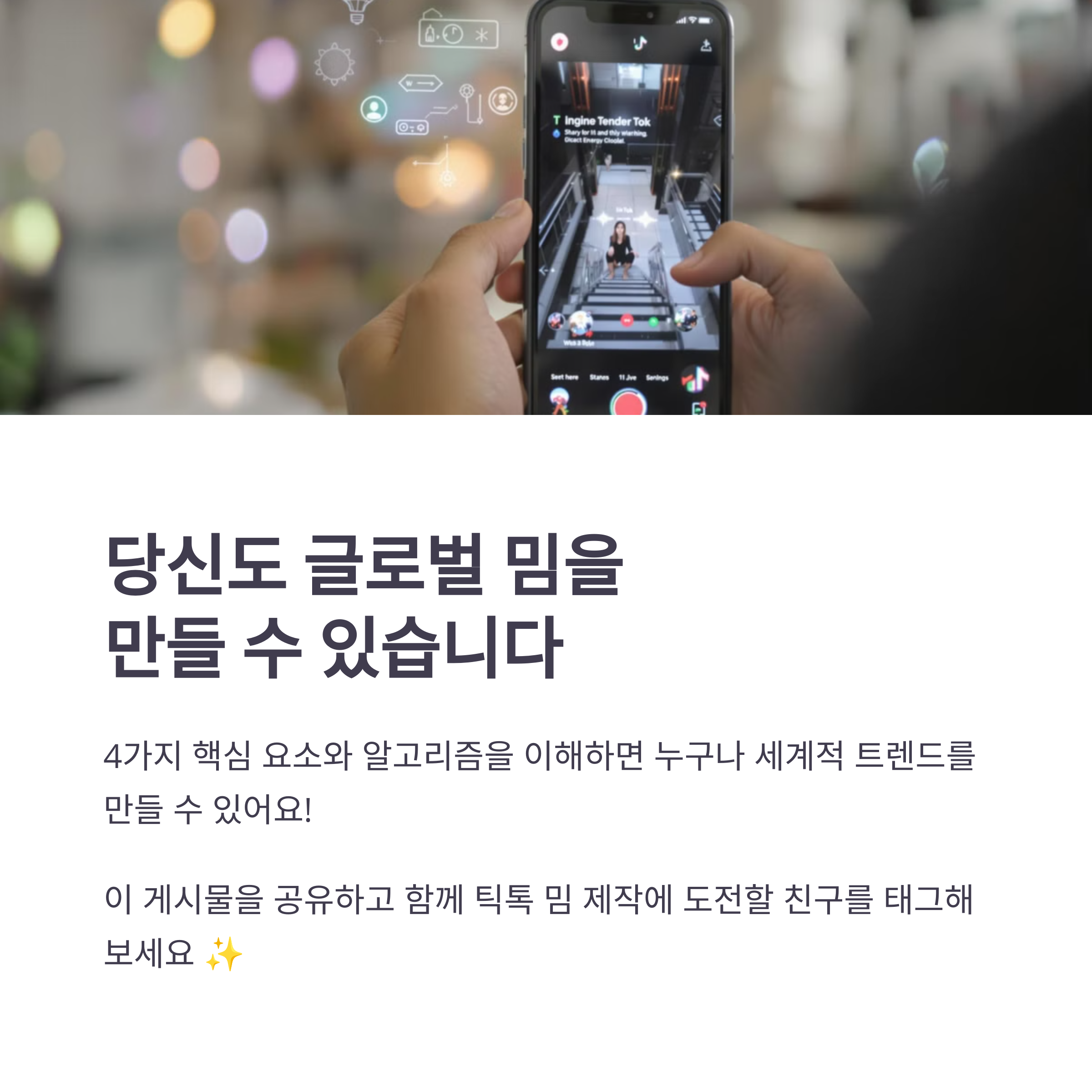 ํฑํก์์ ๋ฐ์ผ๋ก: 10๋ถ์ด๋ฉด ์ ์ธ๊ณ๊ฐ ๋ฐ๋ผํ๋ ๋ฐ์ด๋ด ์์์ ๋น๋ฐ