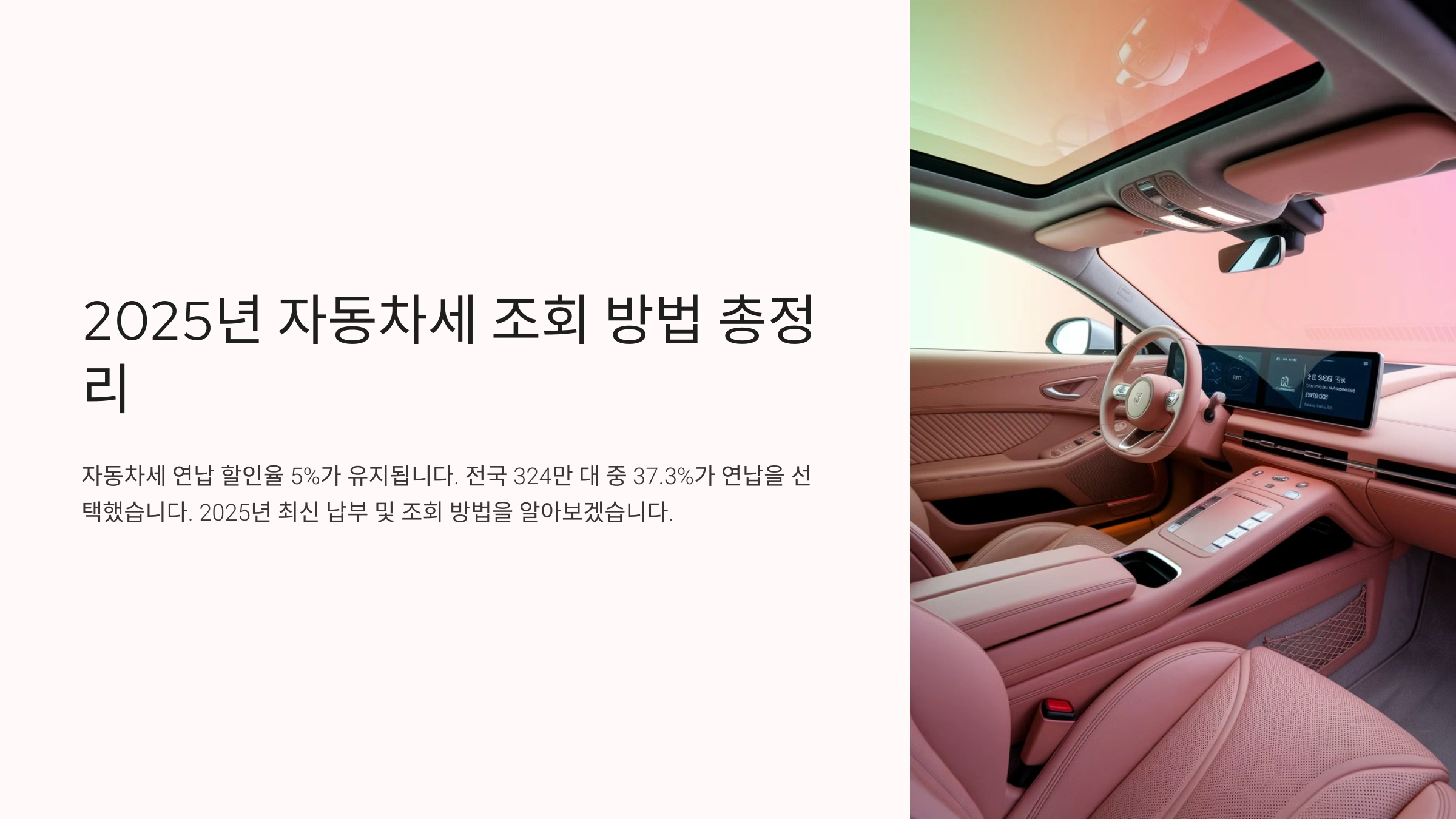 2025년 자동차세 조회 방법 총정리