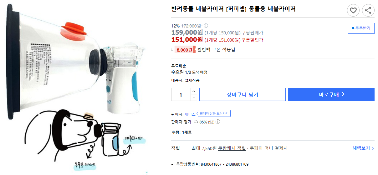 반려동물-네블라이저-[퍼피넵]-동물용-네블라이저