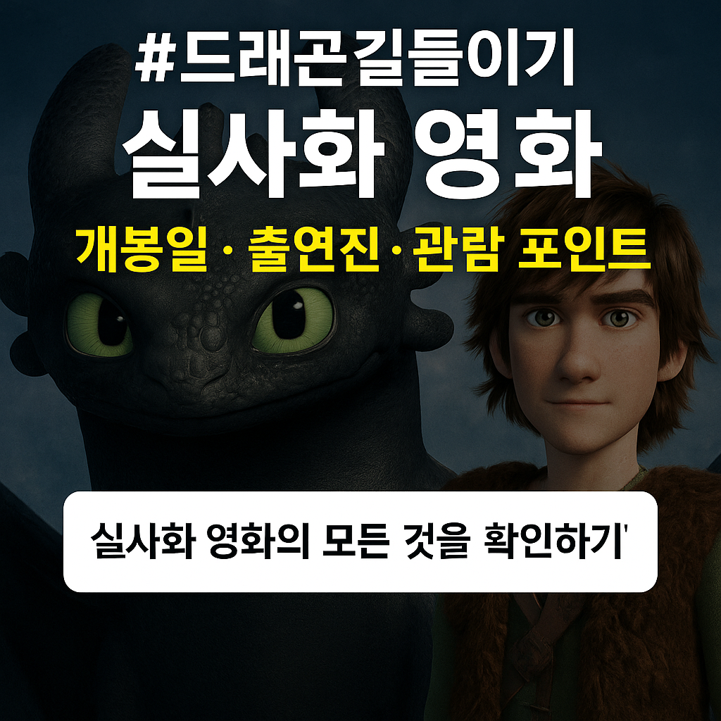 드래곤 길들이기