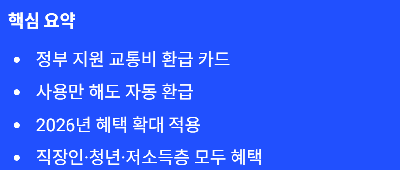 K패스 교통카드
