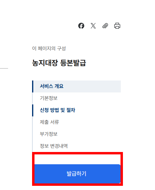 농지대장 인터넷발급 사이트 소개