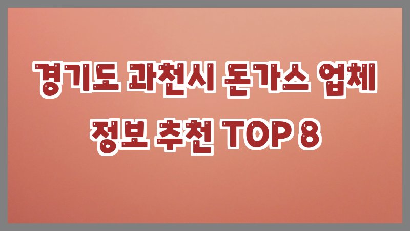 경기도 과천시 돈가스