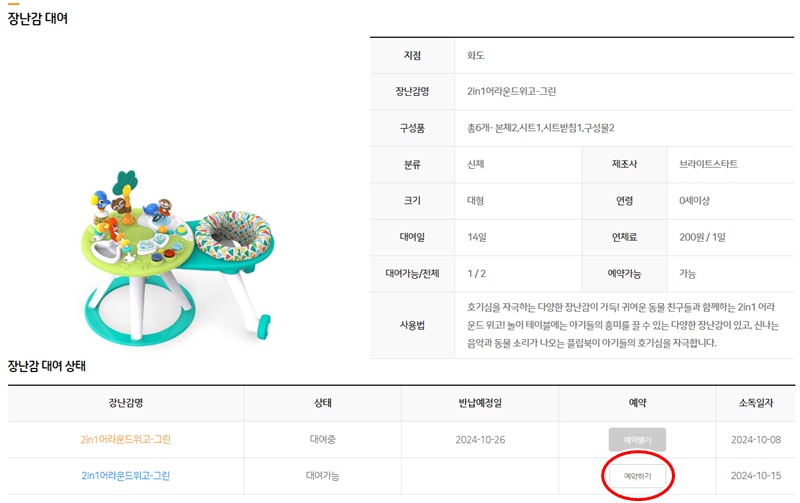 남양주육아종합지원센터화도장난감예약