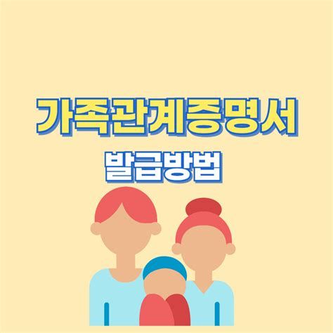 사실 혼 관계 증명서