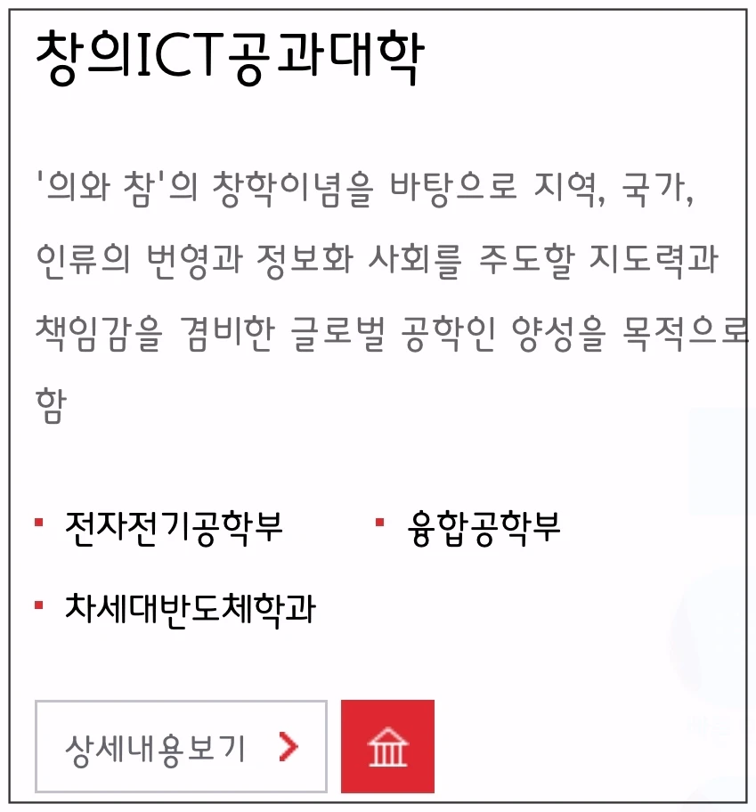 중앙대-창의ICT대학-학과소개