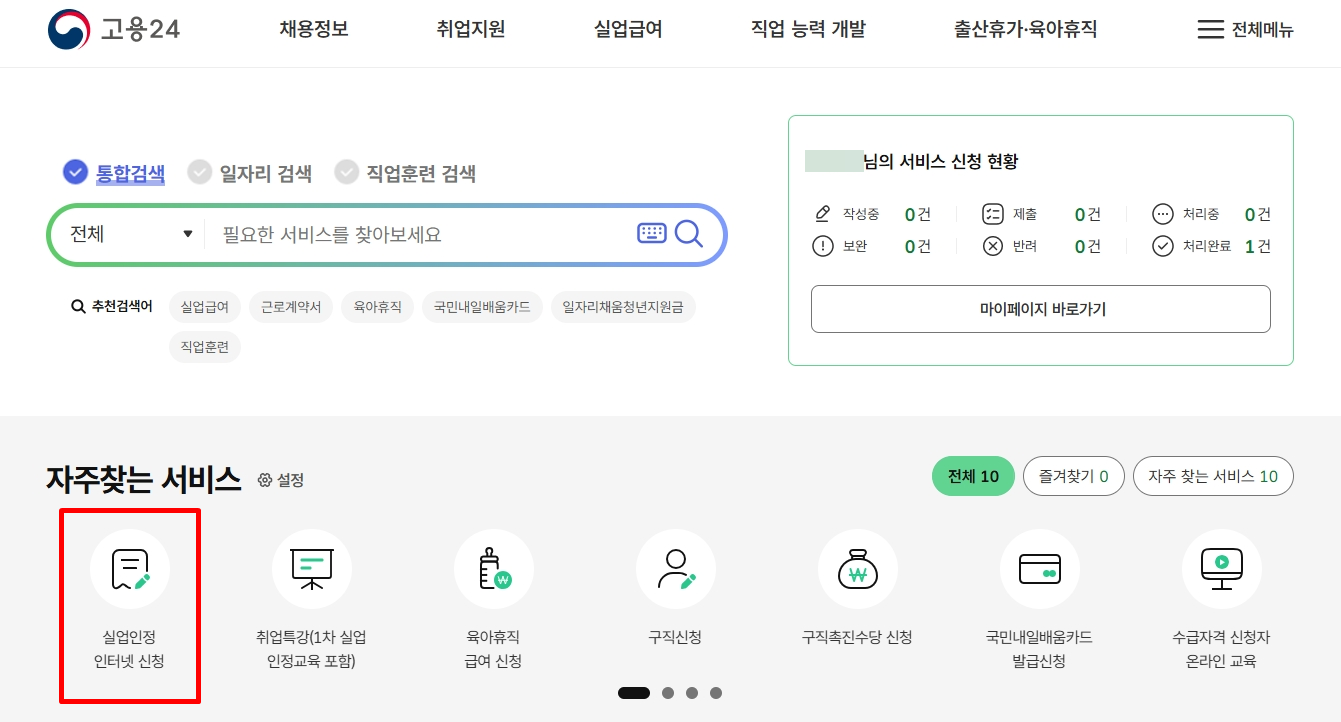 실업급여 6차 구직활동