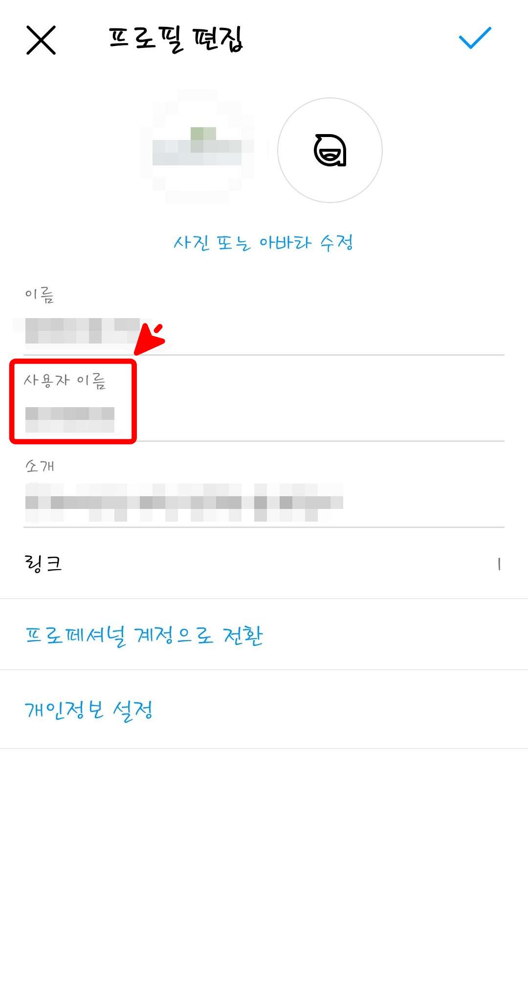 프로필편집 계정확인