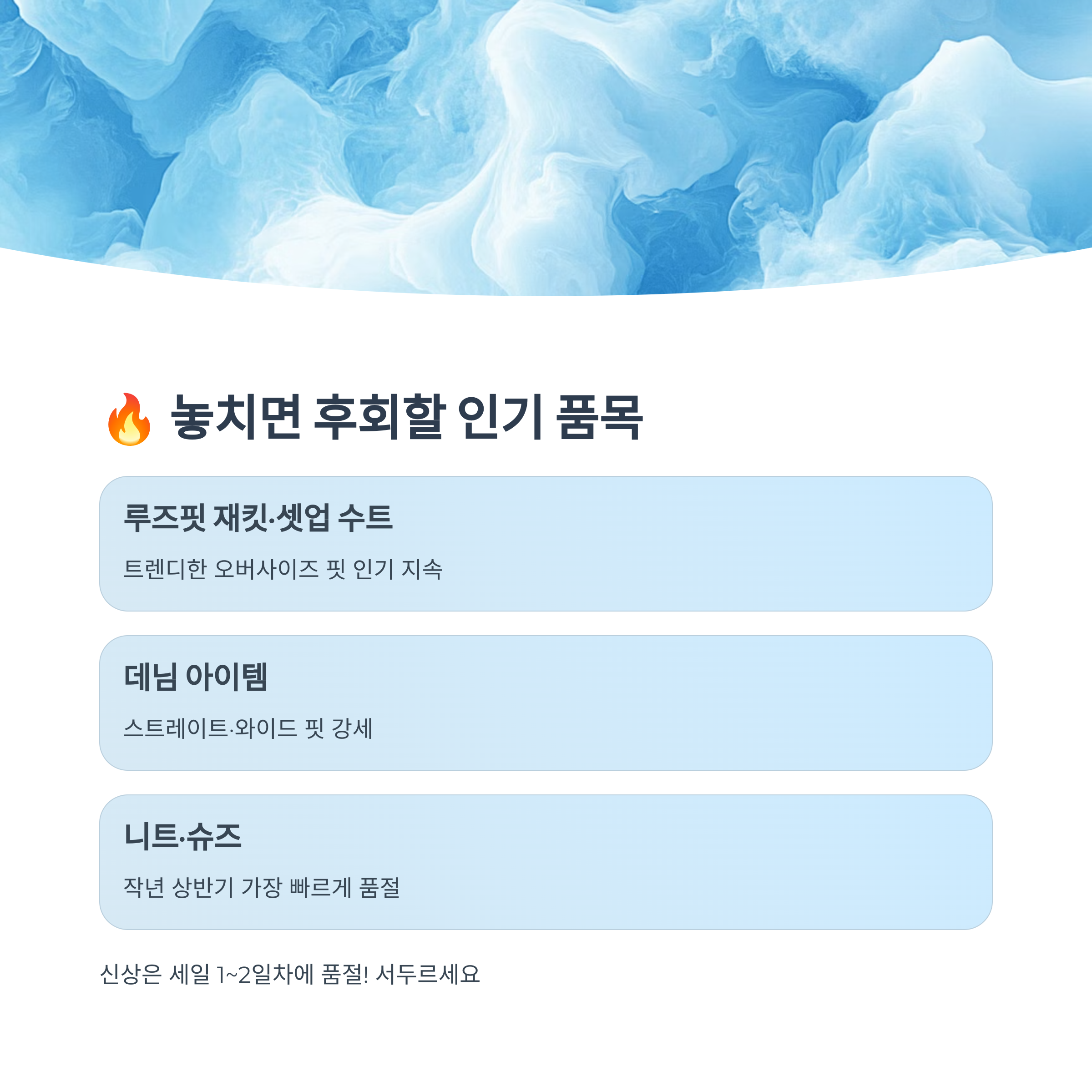 인기 품목은 뭘 노려야 할까?
