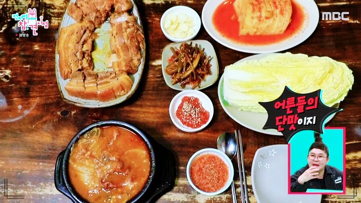 전참시-갈비배추탕