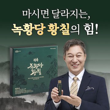 광동-녹황당-황칠