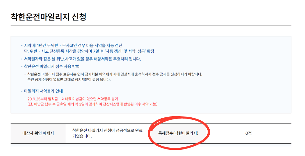 착한운전 마일리지 조회방법