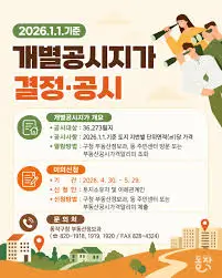 2026-공시지가-이의신청