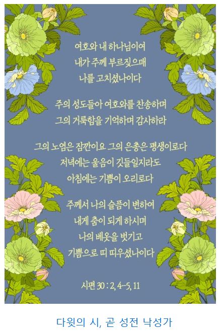 시편 30편