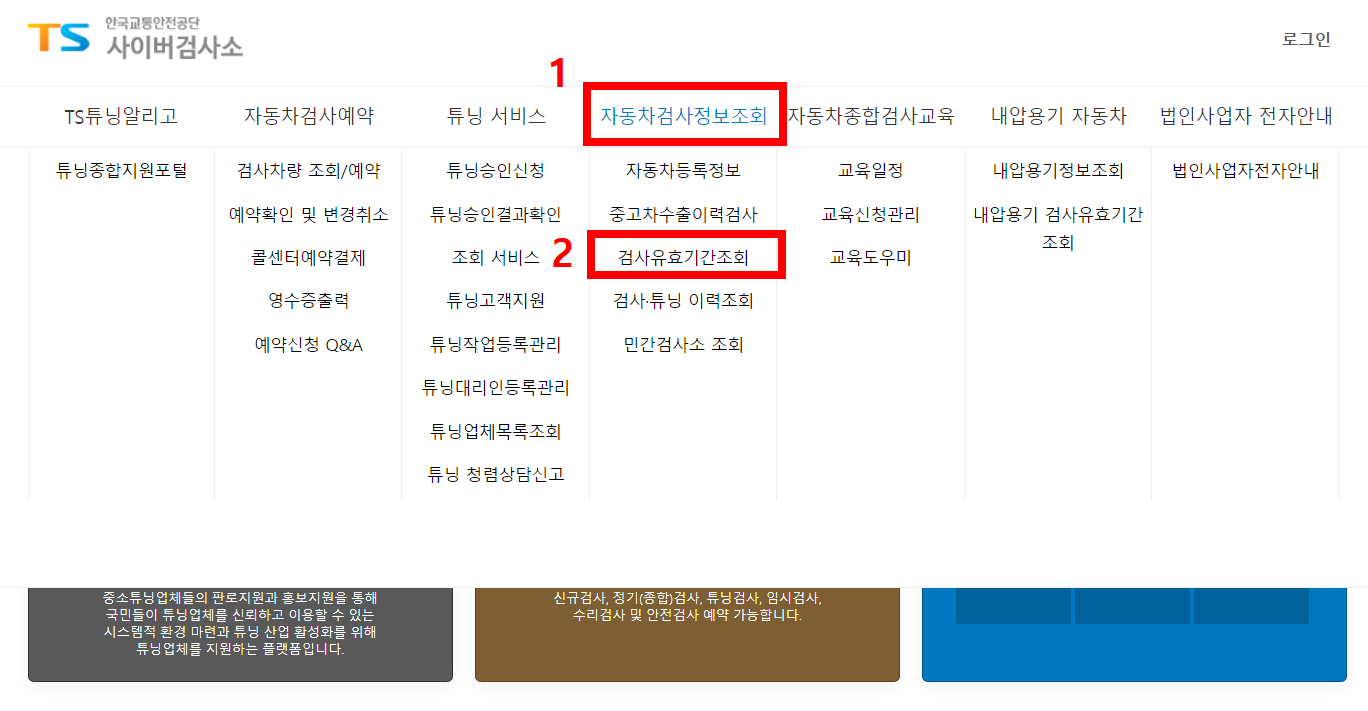 자동차검사기간 조회 1