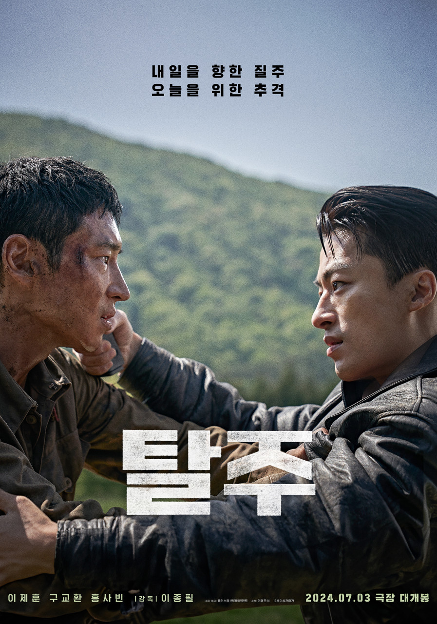 탈주 영화 포스터