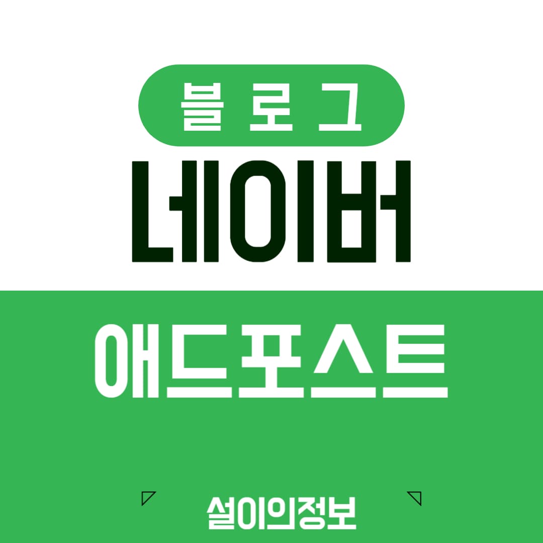 네이버 블로그