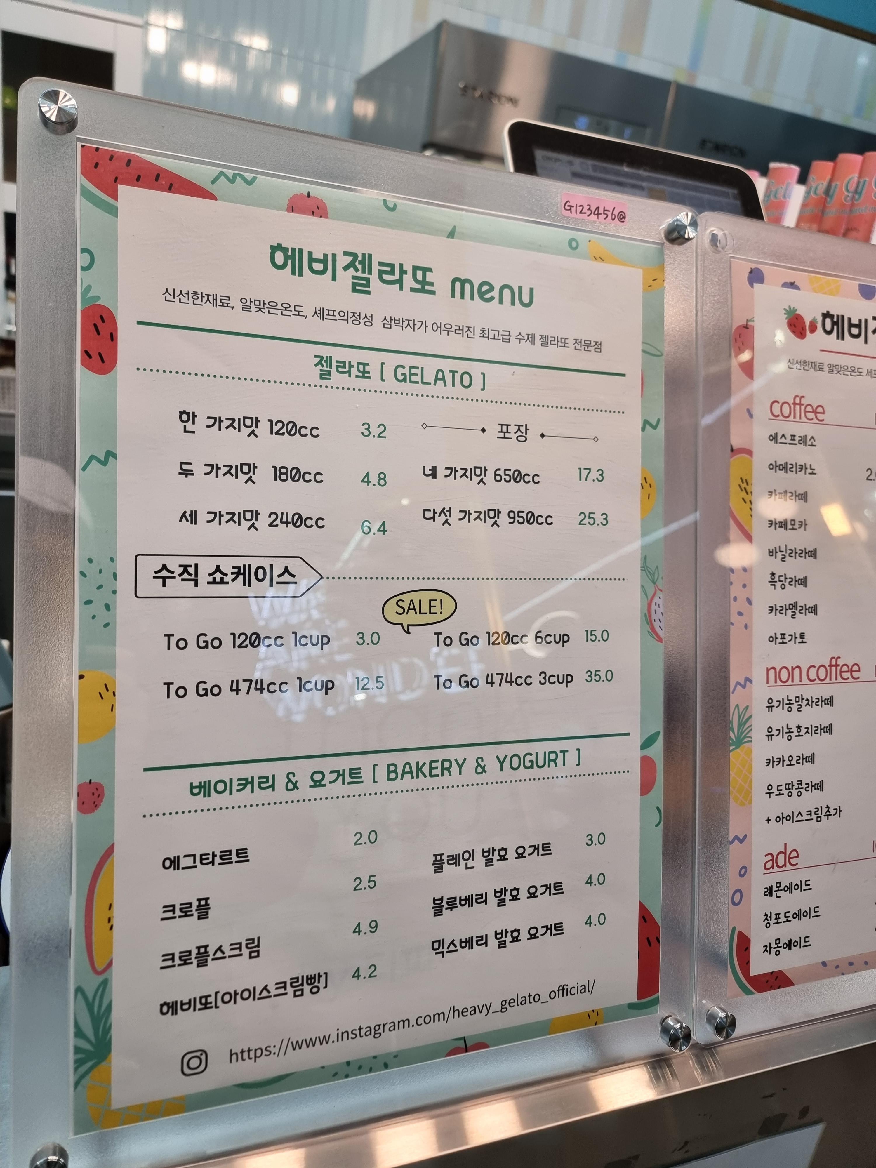 헤비젤라또-가격표
