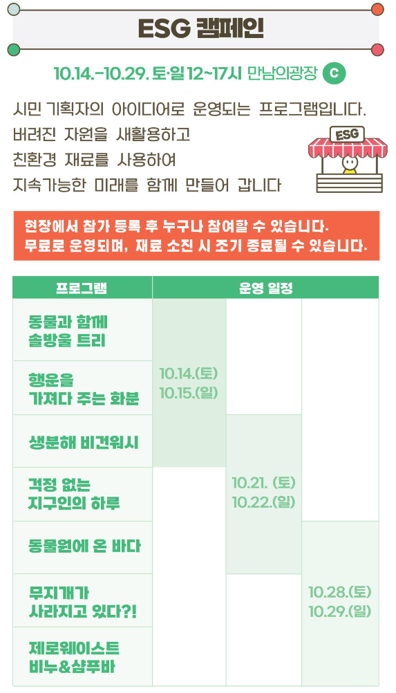 ESG캠페인