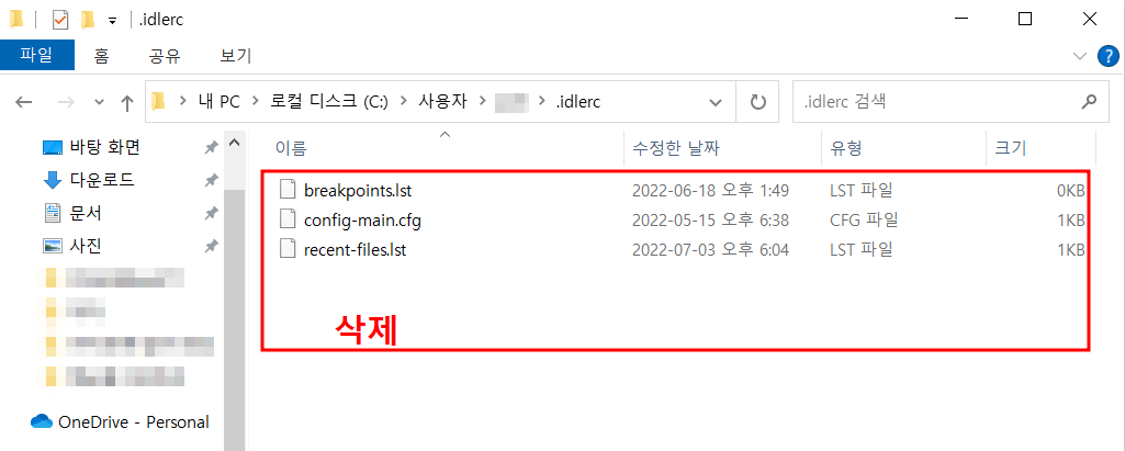 %USERPROFILE%\.idlerc 삭제