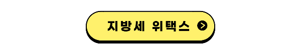 할인받고 절세하는 자동차세 연납 신청 총정리