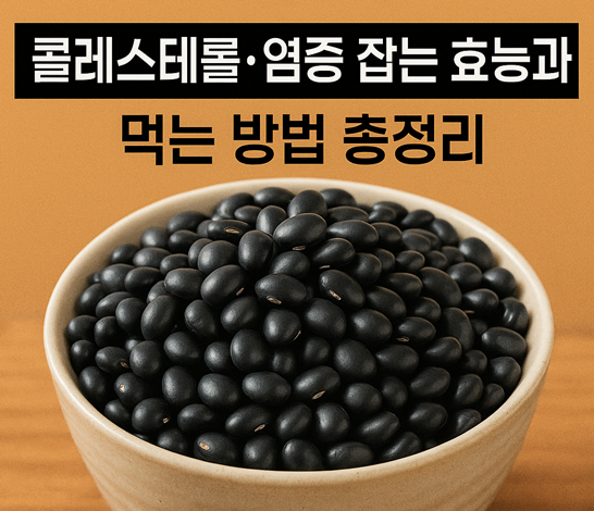 콜레스테롤·염증 잡는 효능과 먹는 방법 총정리