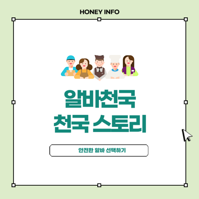 알바천국