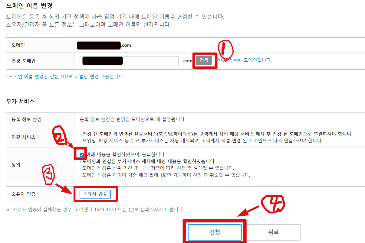 가비아 도메인 이름 변경 방법