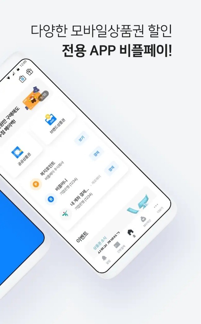 제로페이 앱 설치 사용방법