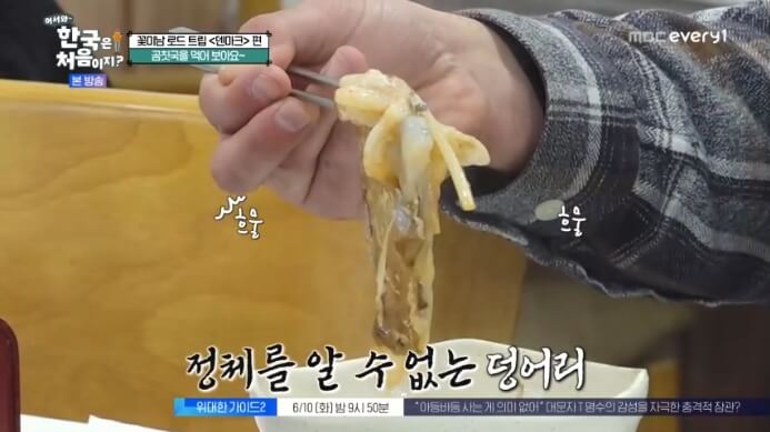 묵호-곰칫국