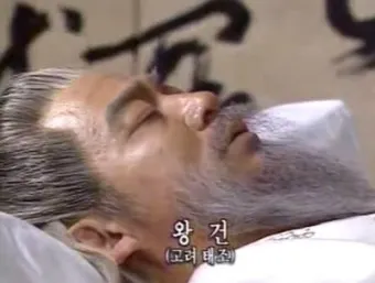 태조왕건 가계도 궁예 고려왕 정종 가계도_9