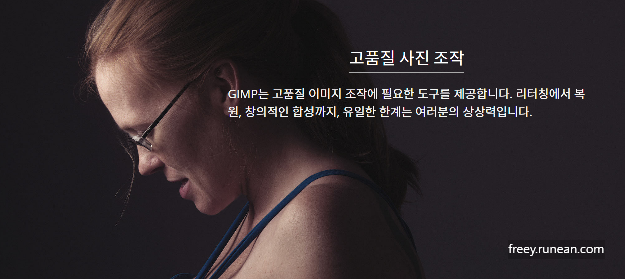 김프(GIMP)