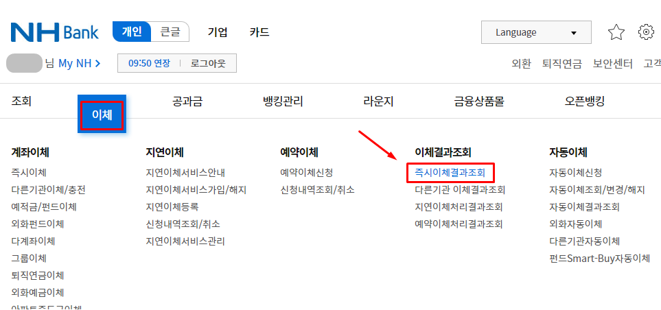 농협 이체확인증 발급 및 출력 PDF 저장 방법 (인터넷뱅킹, 모바일 앱, 영업점 방문)