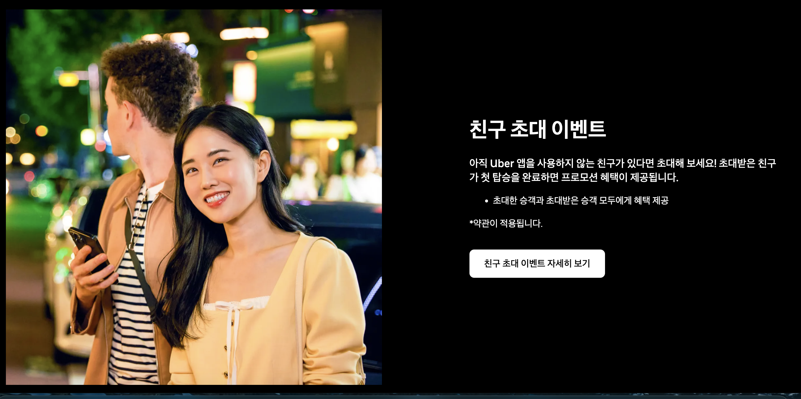 한국 우버 프로모션 할인코드 5월 업데이트 및 사용법 (2025)