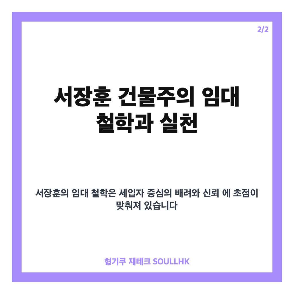 서장훈 착한 건물주, 세입자 배려하는 진심 어린 임대 철학 공개 카드뉴스 3