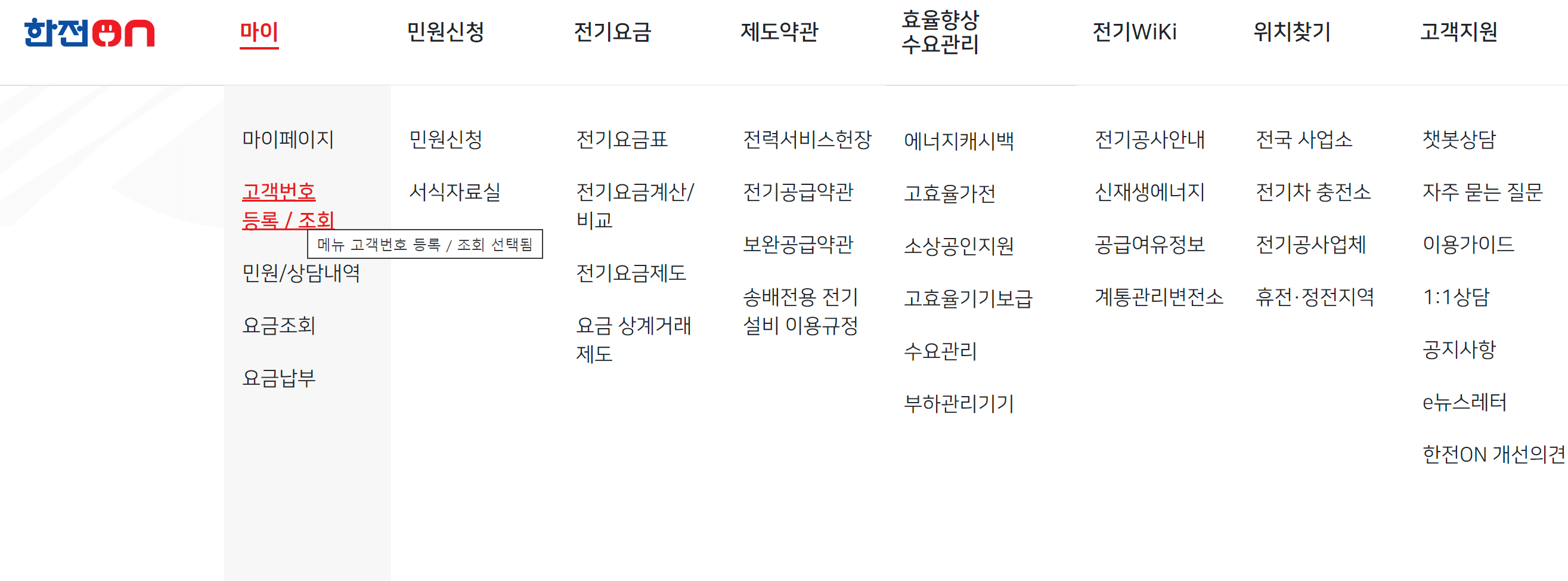 한전 실시간 전기요금 조회 하는 방법, 전기세 절약 꿀팁