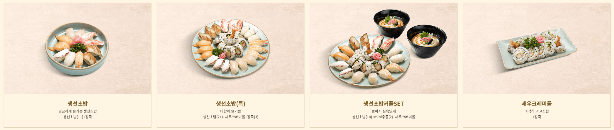 미소야_스시메뉴