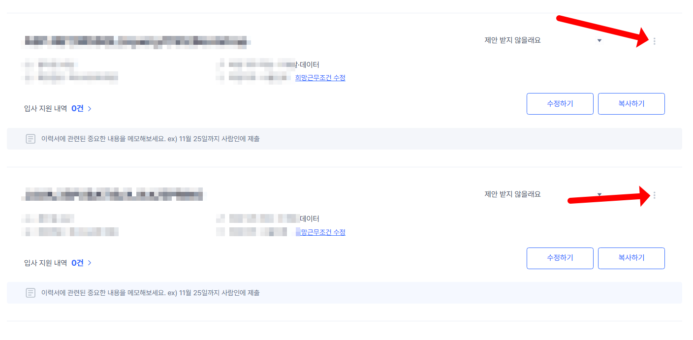 사람인 이력서 다운로드 PDF 모바일