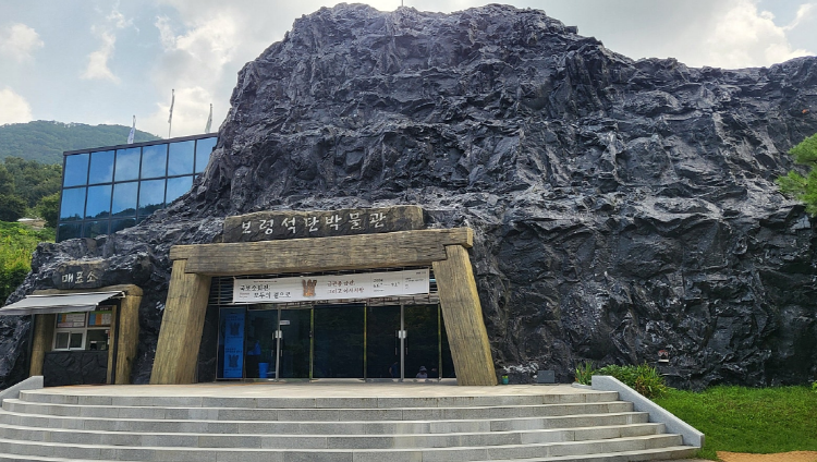 보령 석탄박물관