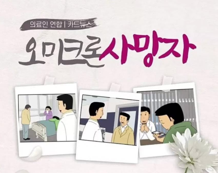 악동클럽 뮤지션도 부스터 맞고 중태... 아따 누가 맞으라고 했나