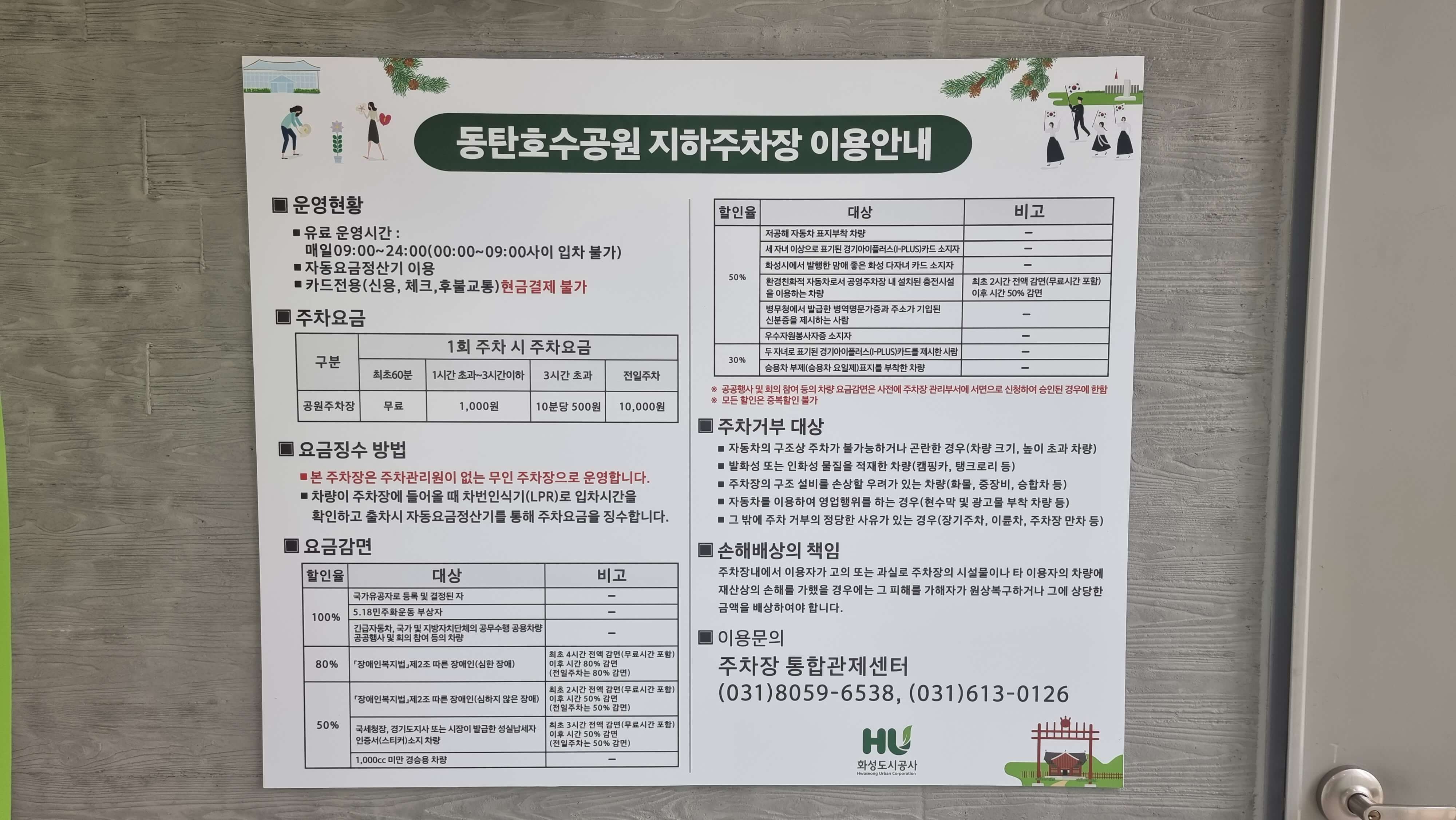 동탄호수공원 지하주차장 안내