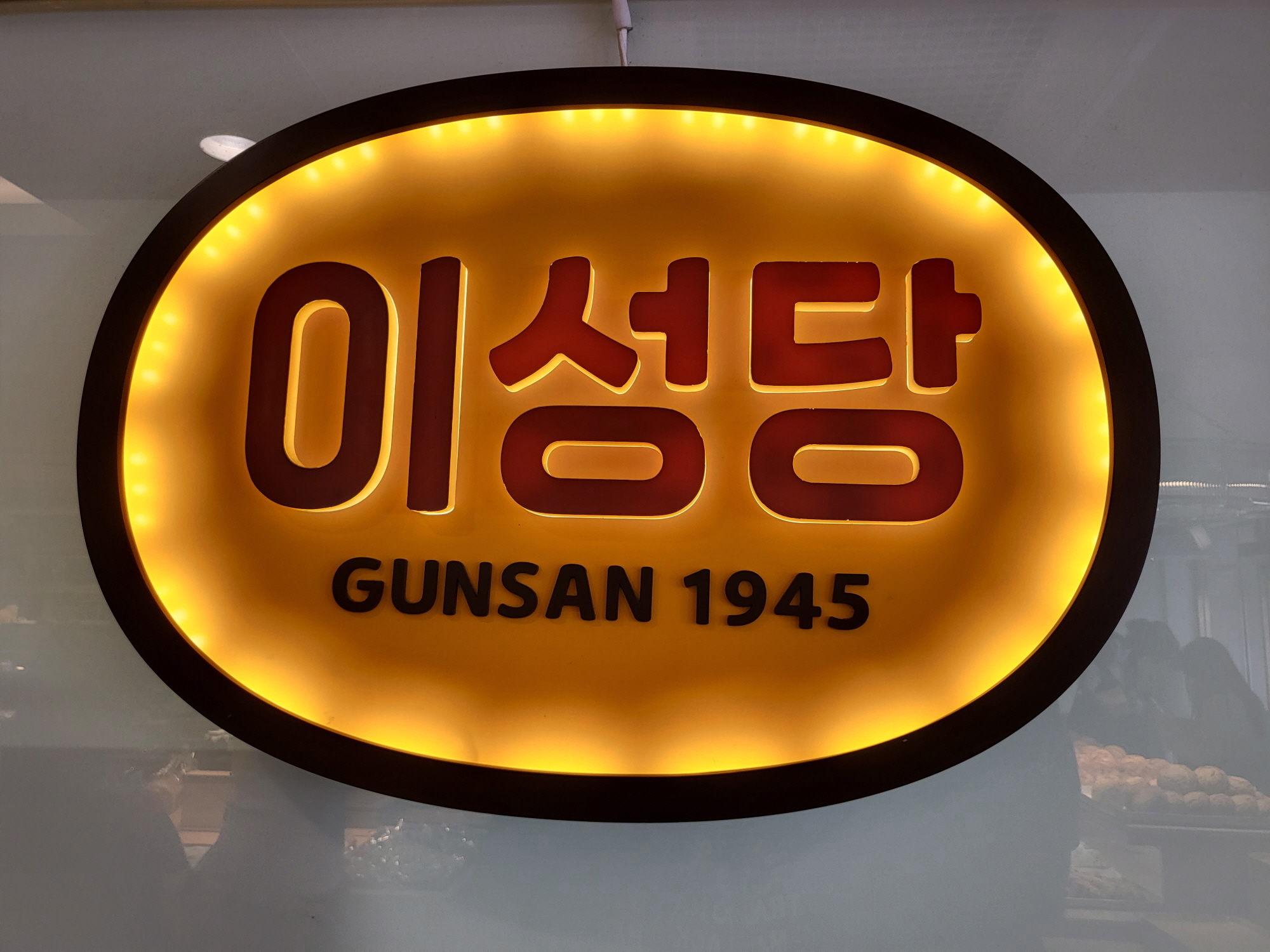 이성당 - 로고
