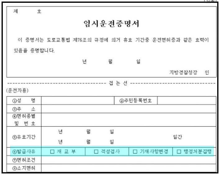 임시 면허증 발급 방법