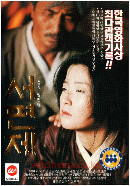 영화 '서편제' 포스터