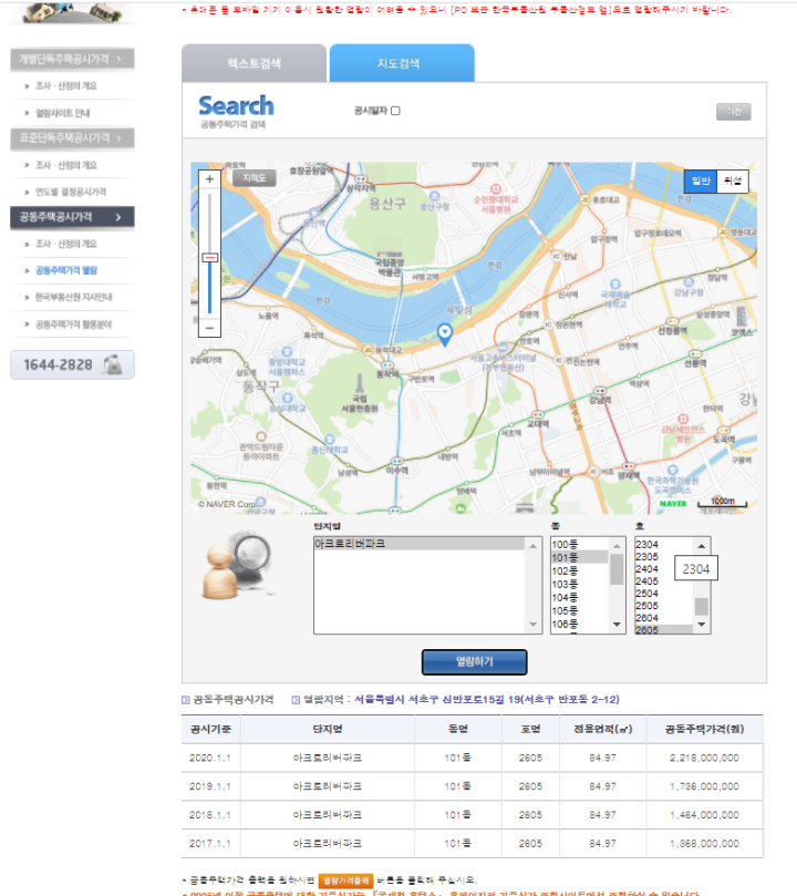 아파트 공시가격 조회 방법