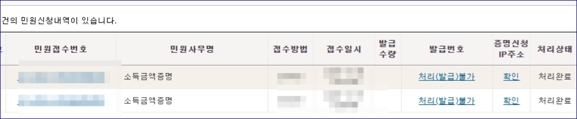 홈텍스 소득금액증명원 발급방법