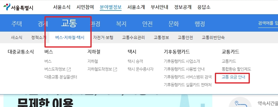 버스 지하철 택시 상세 메뉴 화면