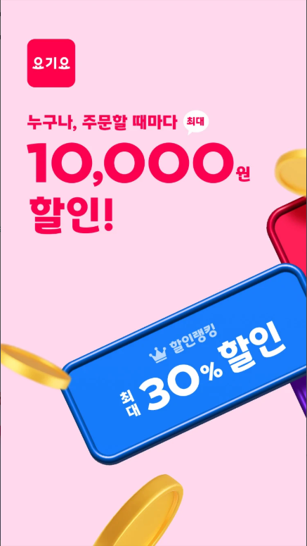 요기요 맛집 배달앱 완벽 분석: 할인, 무료 배달 쿠폰, 설치 방법, 꿀팁 총정리! (아이폰/안드로이드/PC)