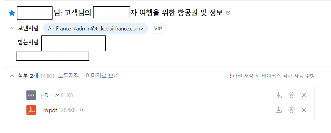 에어프랑스-예약확정메일1