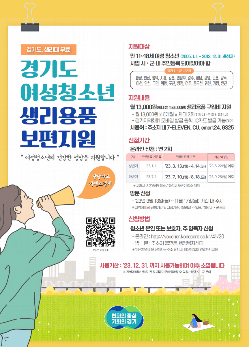 여성청소년 생리용품 보편지원